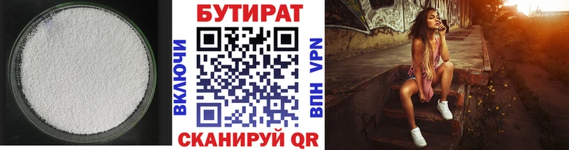 Бутират 99%  Петровск 